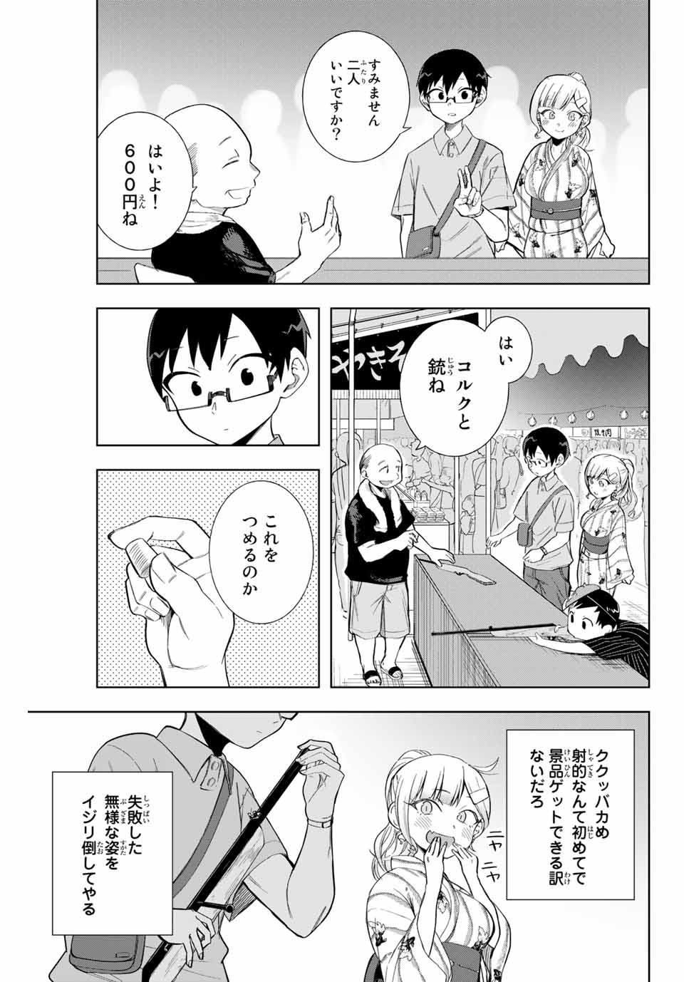 堂島くんは動じない 第12話 - Page 8