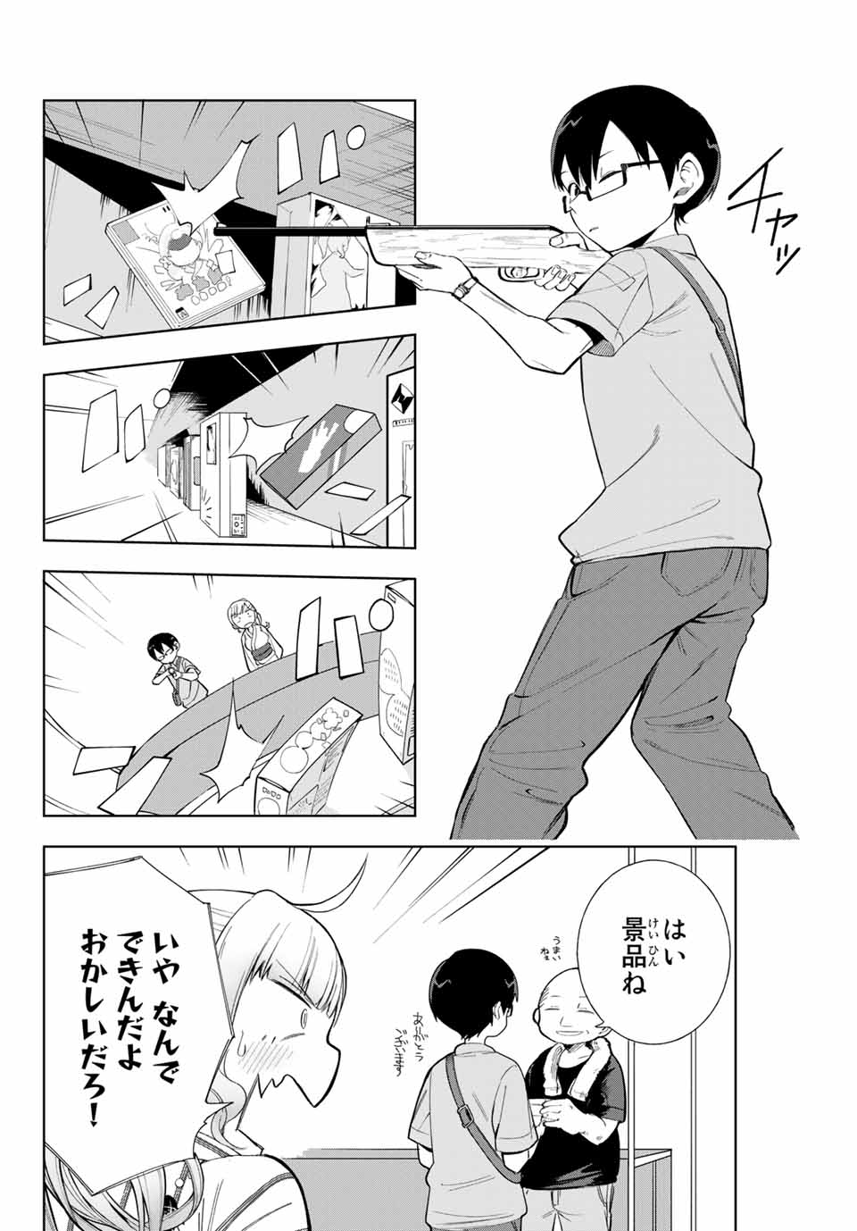 堂島くんは動じない 第12話 - Page 8