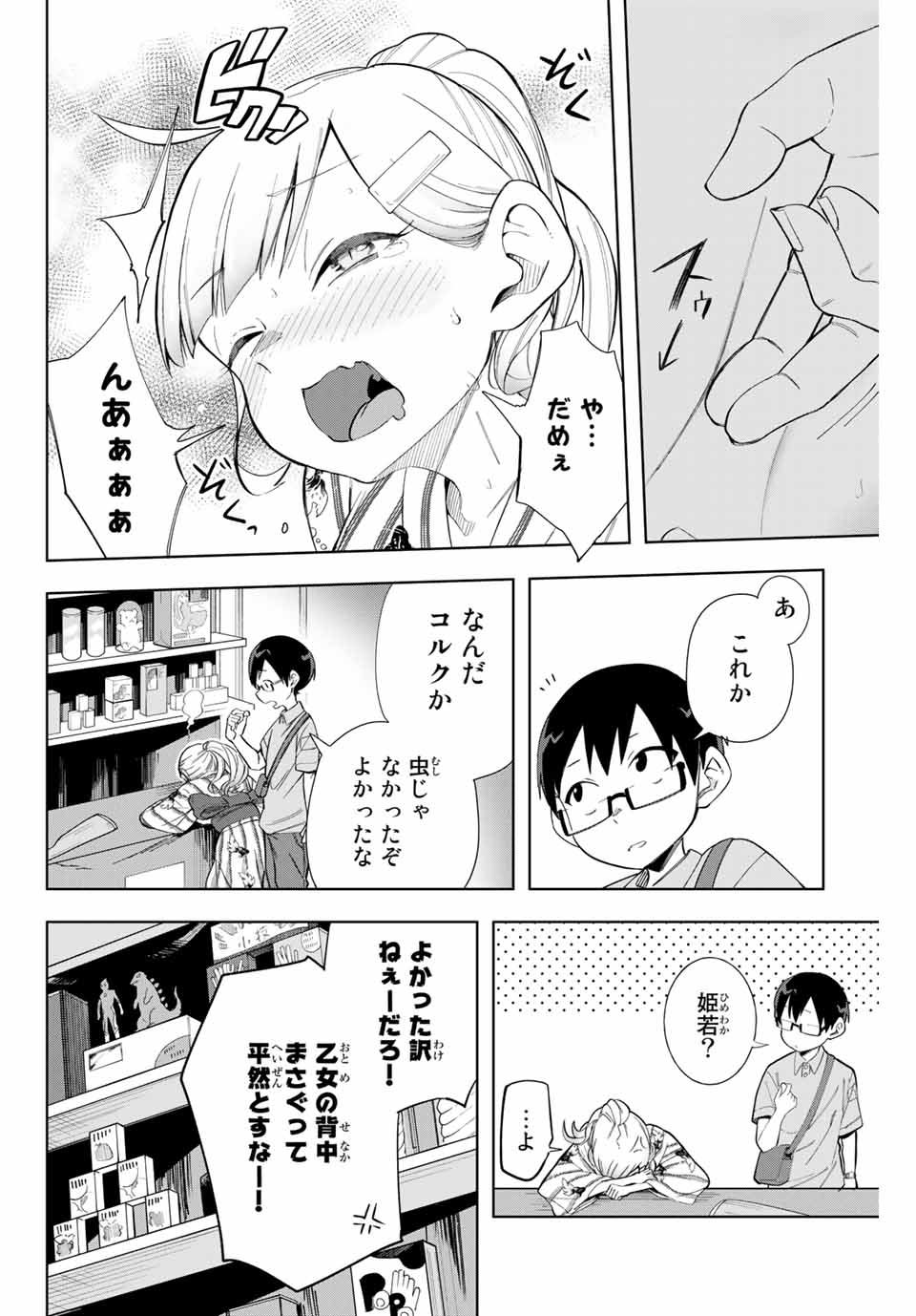 堂島くんは動じない 第12話 - Page 13