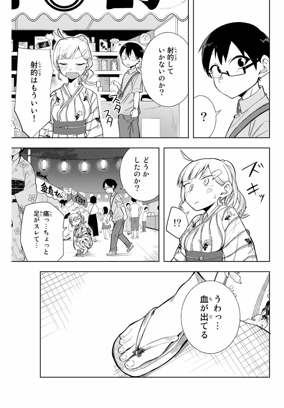 堂島くんは動じない 第12話 - Page 13