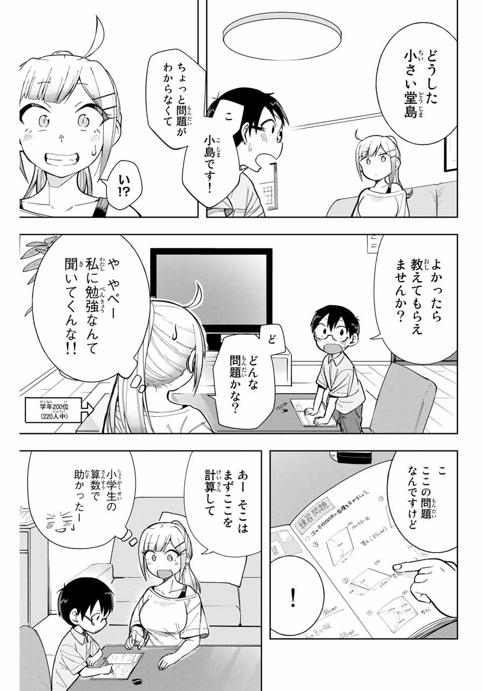 堂島くんは動じない 第13話 - Page 5