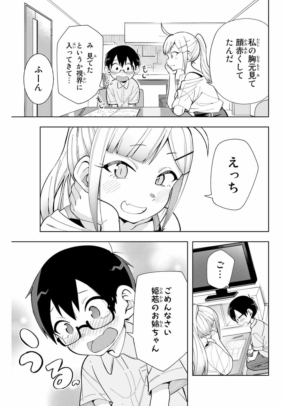 堂島くんは動じない 第13話 - Page 7