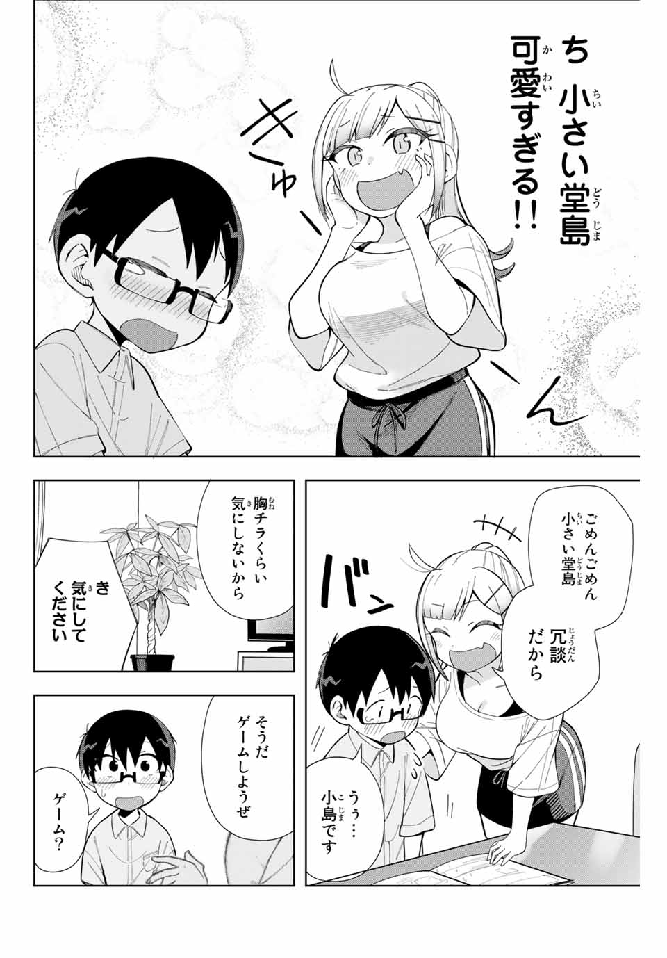 堂島くんは動じない 第13話 - Page 9