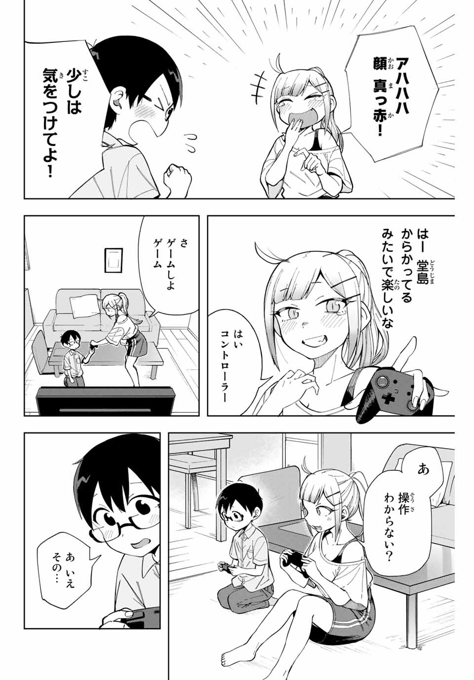 堂島くんは動じない 第13話 - Page 11