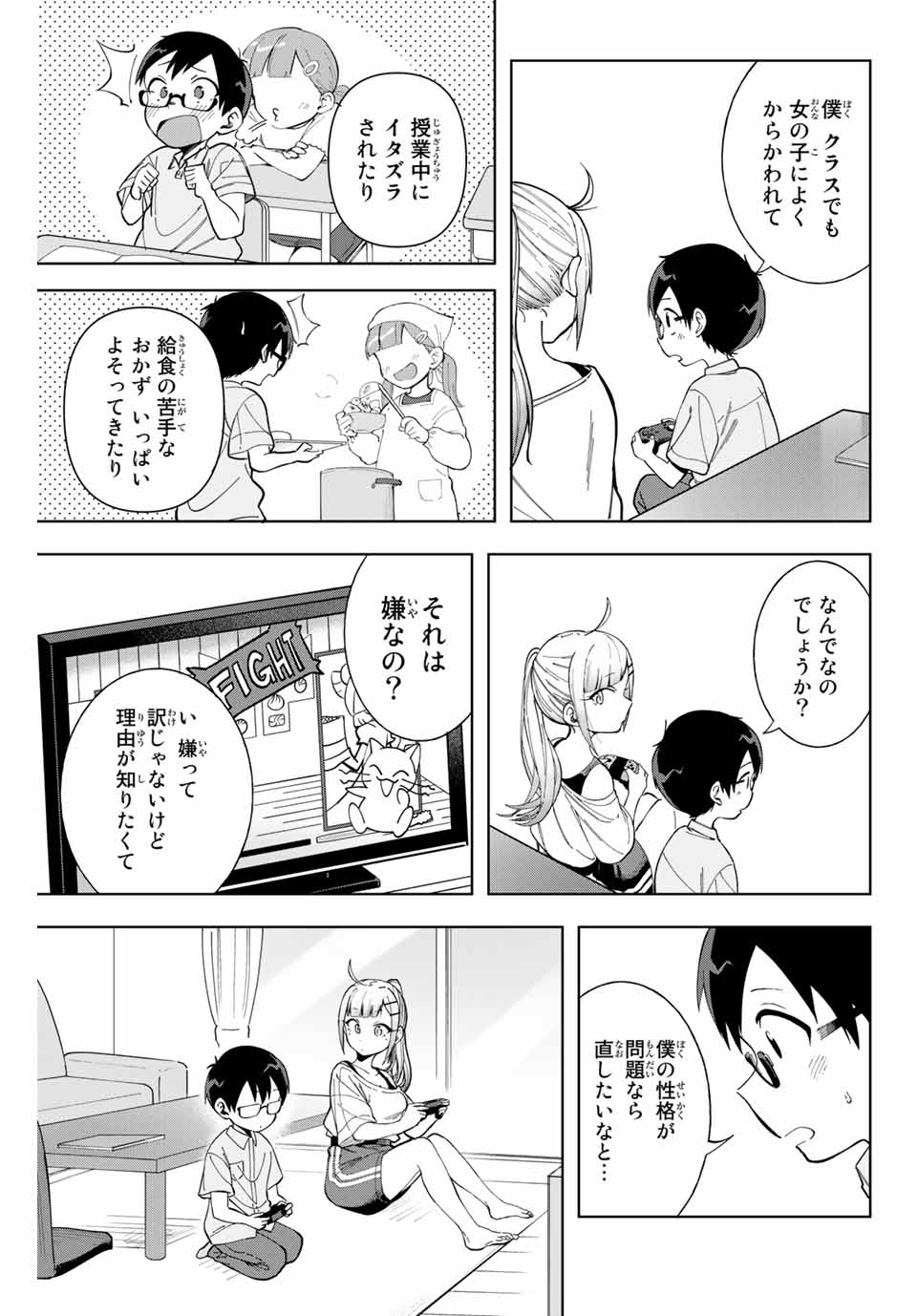 堂島くんは動じない 第13話 - Page 12