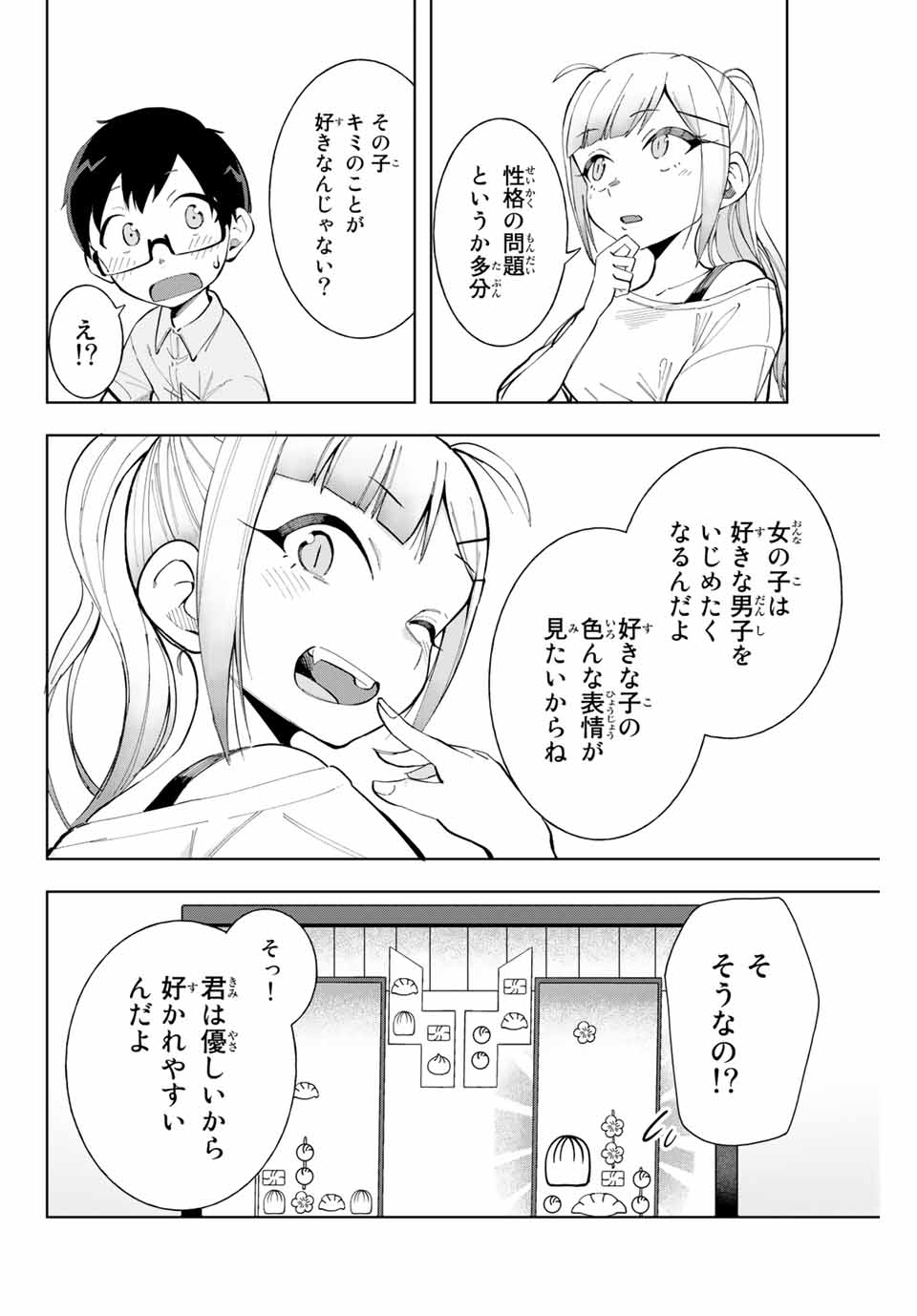 堂島くんは動じない 第13話 - Page 13