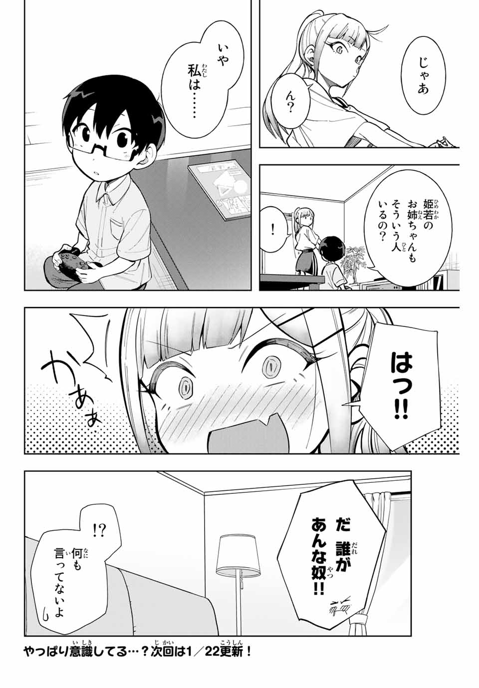 堂島くんは動じない 第13話 - Page 13