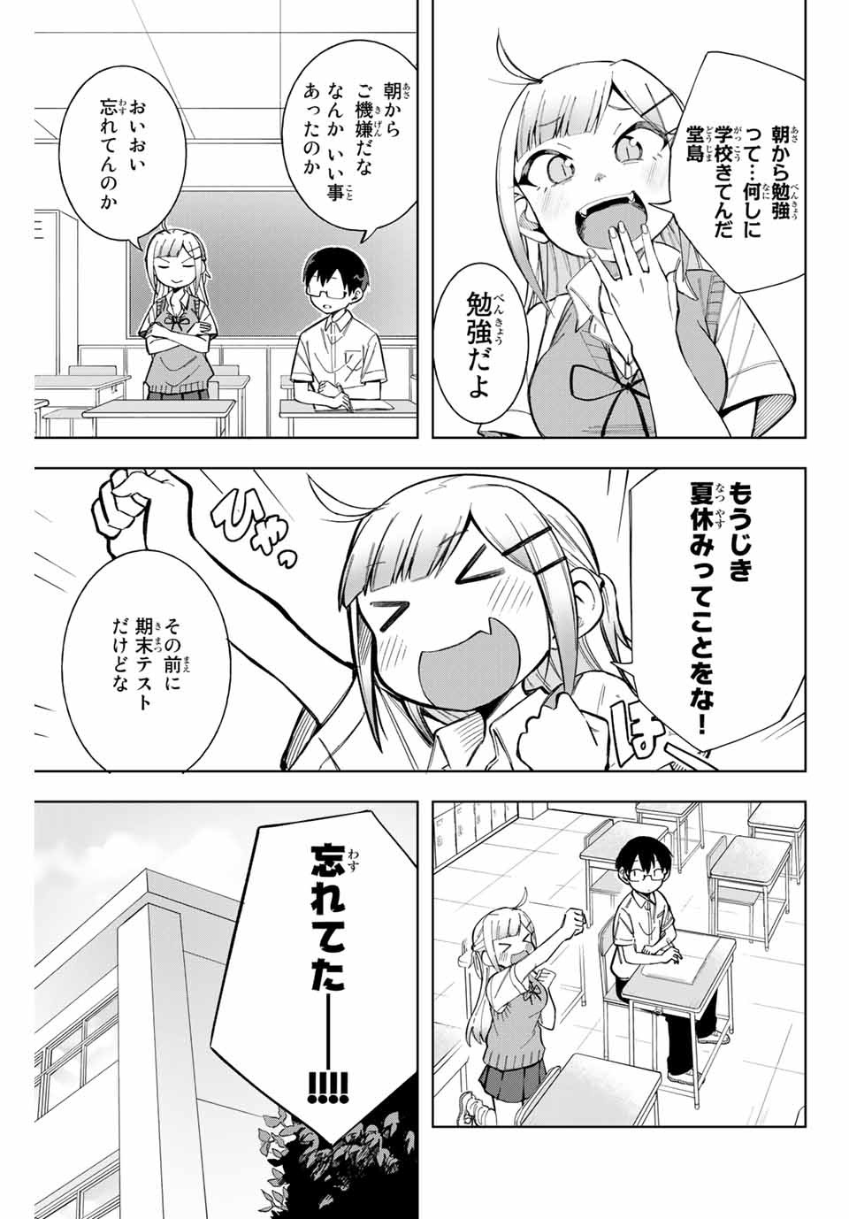 堂島くんは動じない 第14話 - Page 3