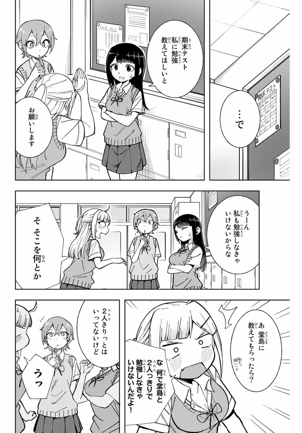 堂島くんは動じない 第14話 - Page 4