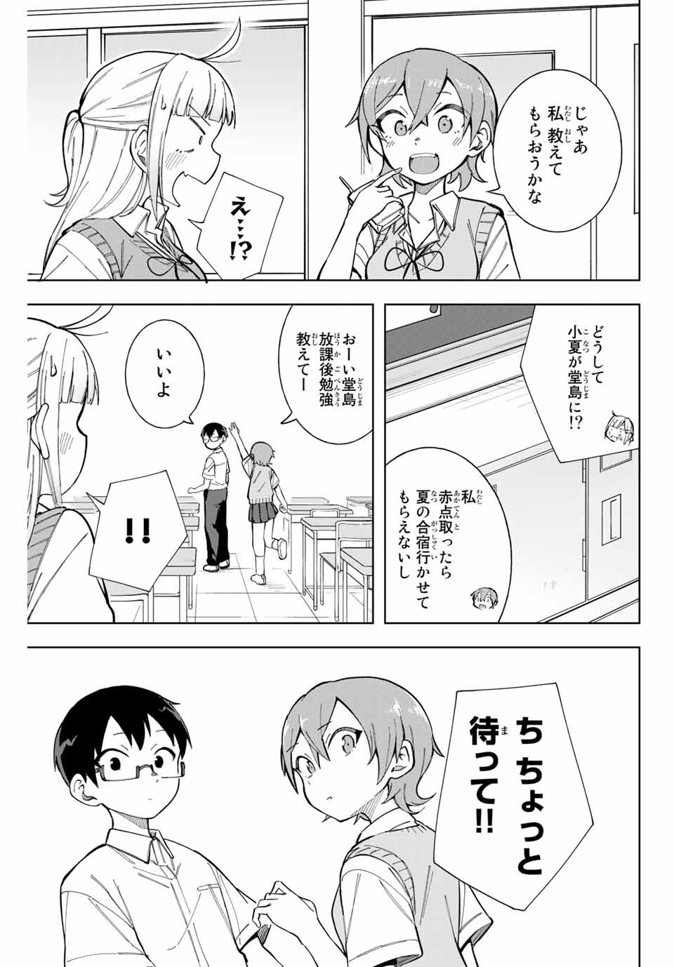 堂島くんは動じない 第14話 - Page 6