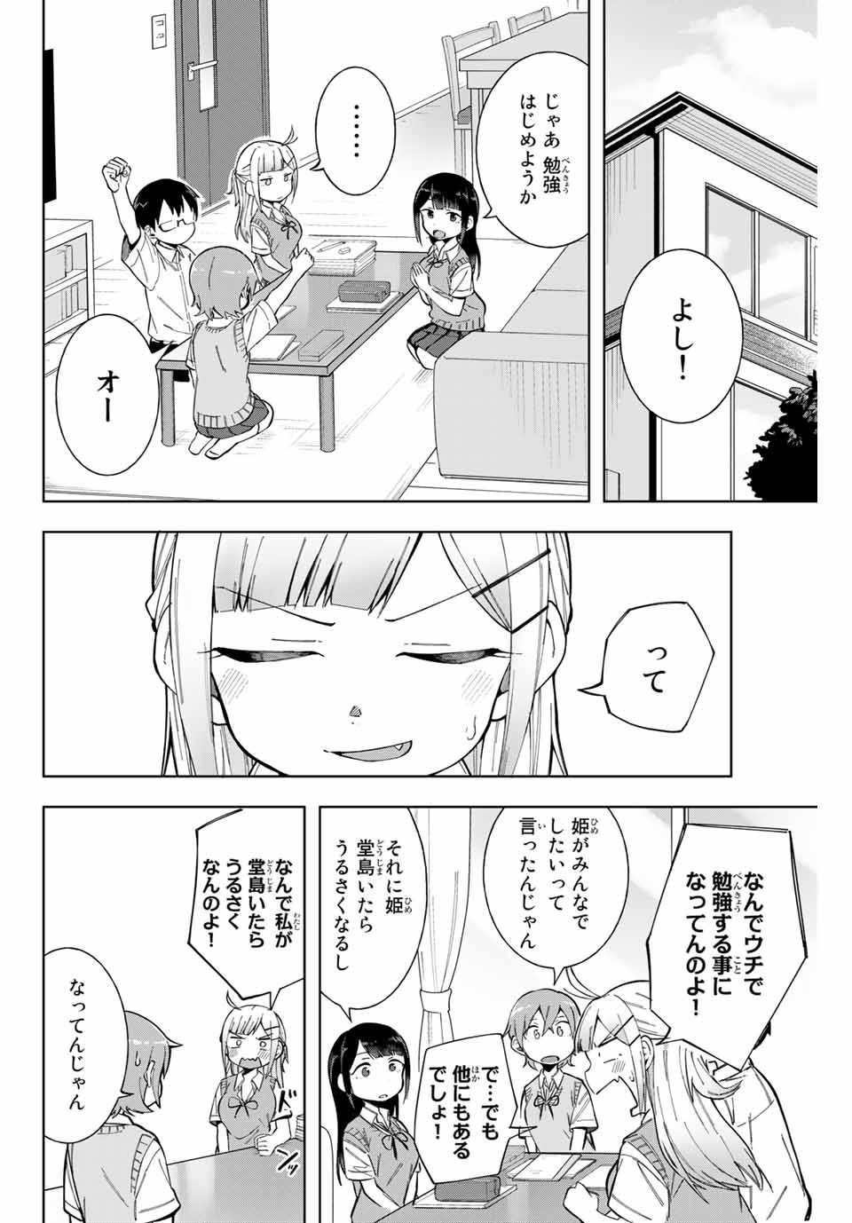 堂島くんは動じない 第14話 - Page 7