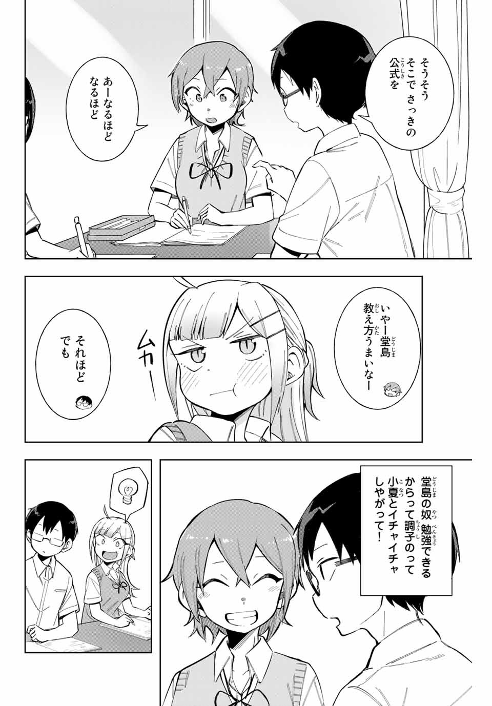 堂島くんは動じない 第14話 - Page 8