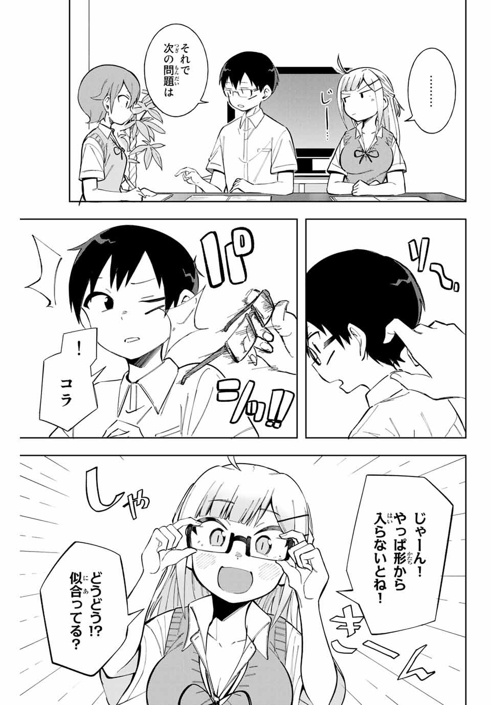 堂島くんは動じない 第14話 - Page 11