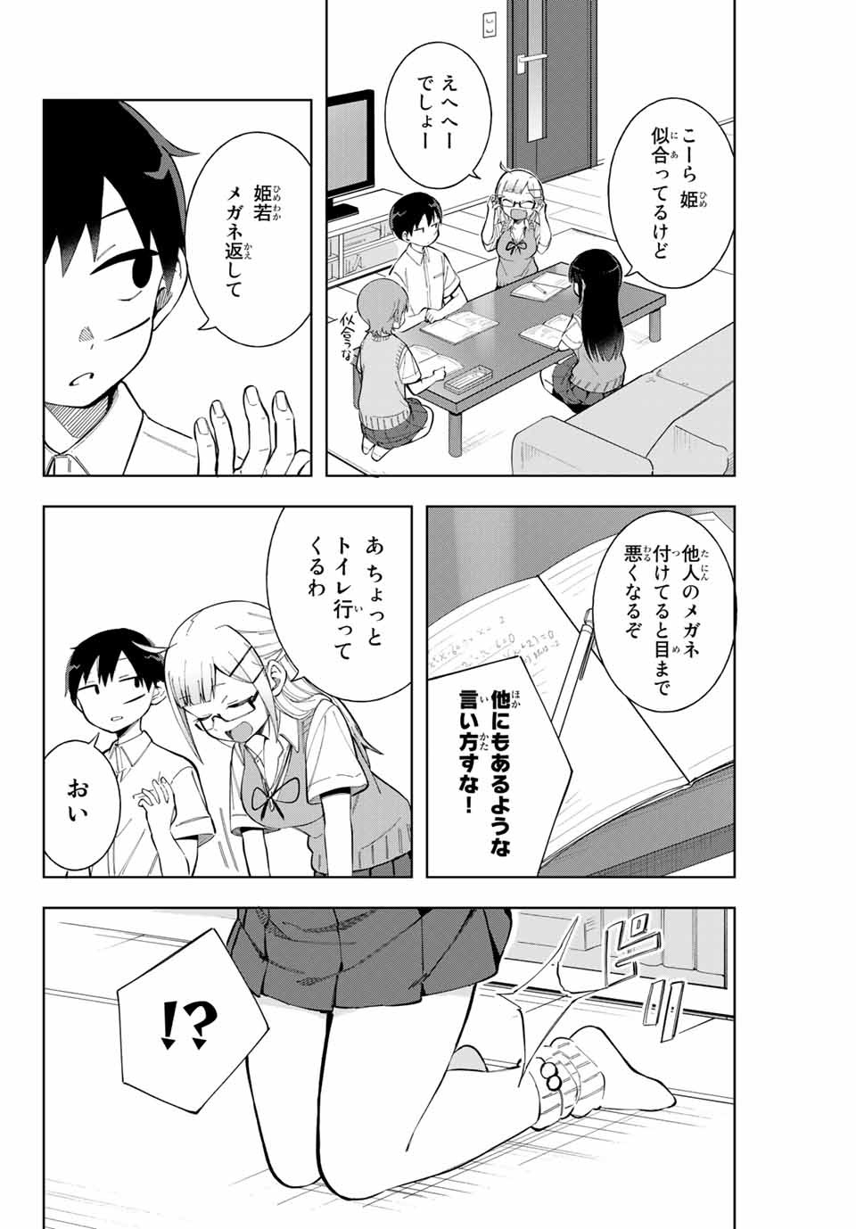 堂島くんは動じない 第14話 - Page 13