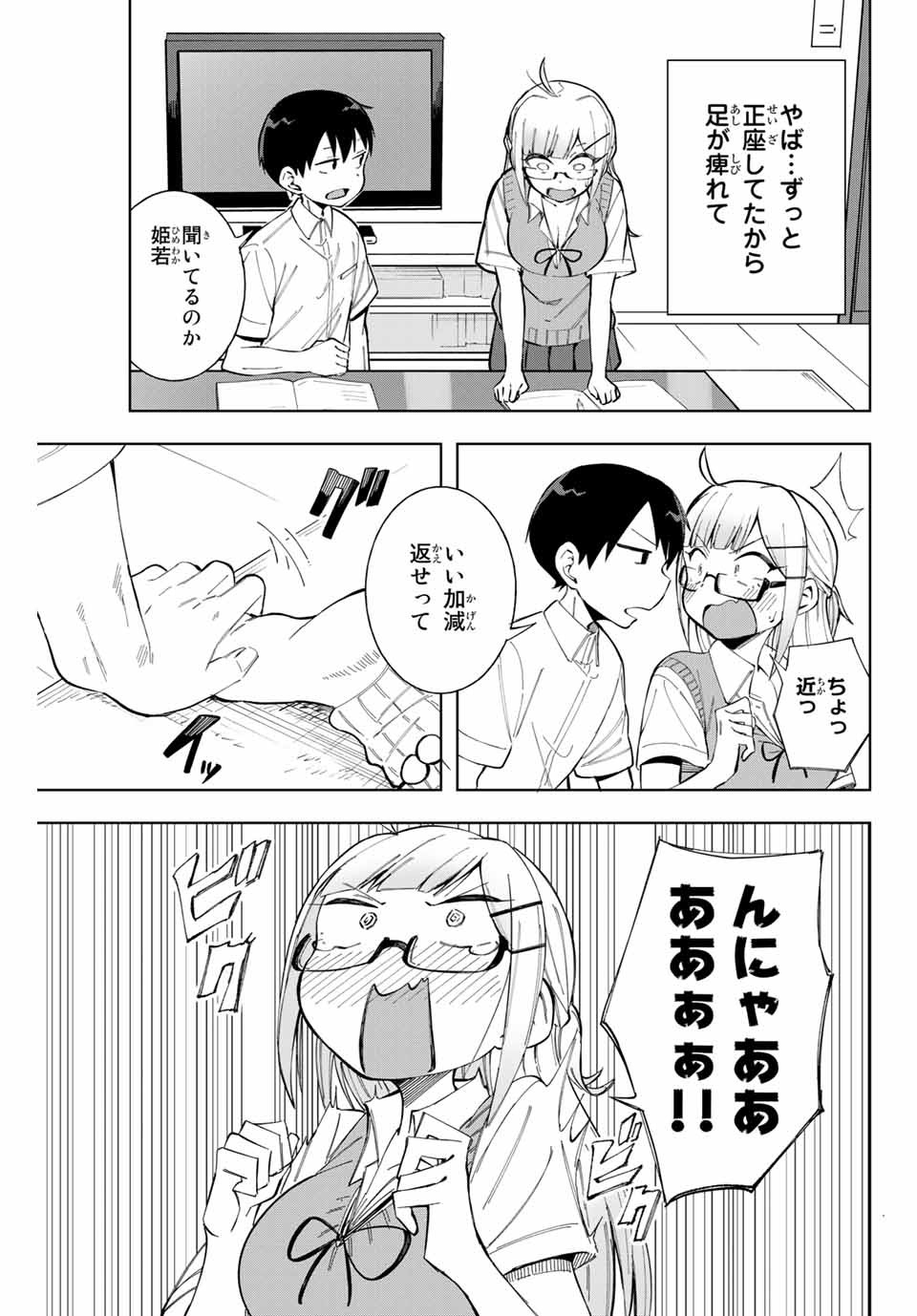 堂島くんは動じない 第14話 - Page 13