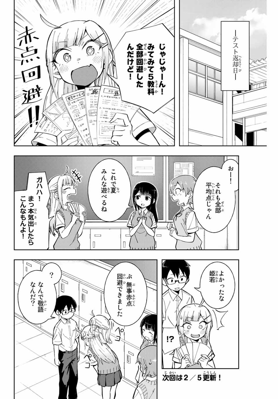 堂島くんは動じない 第14話 - Page 18