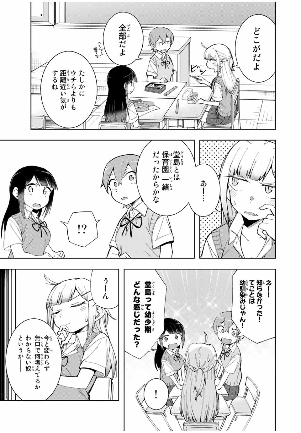 堂島くんは動じない 第15話 - Page 3