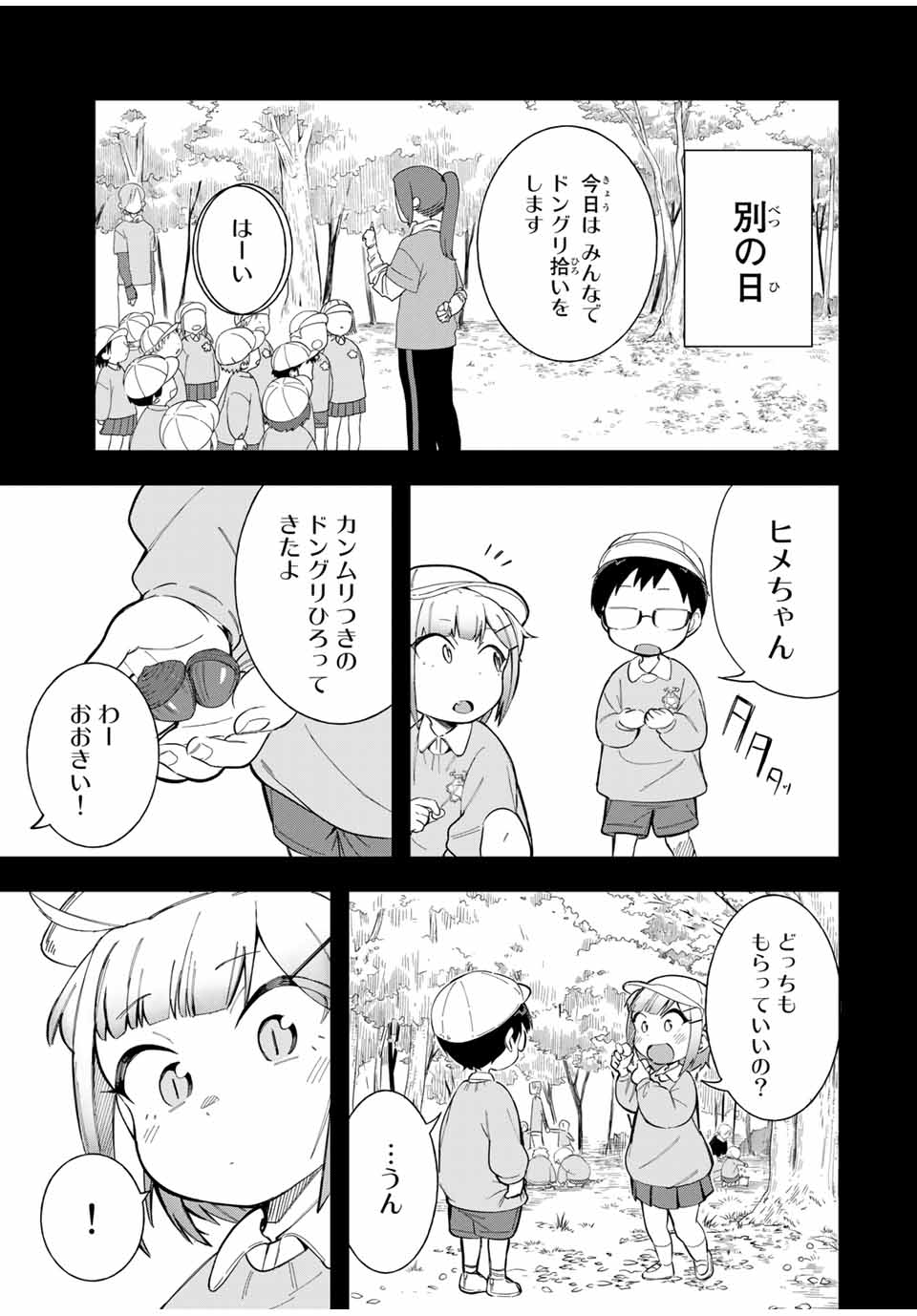 堂島くんは動じない 第15話 - Page 7