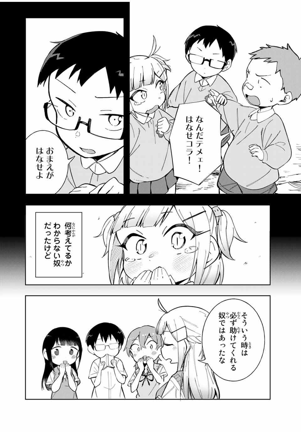 堂島くんは動じない 第15話 - Page 10