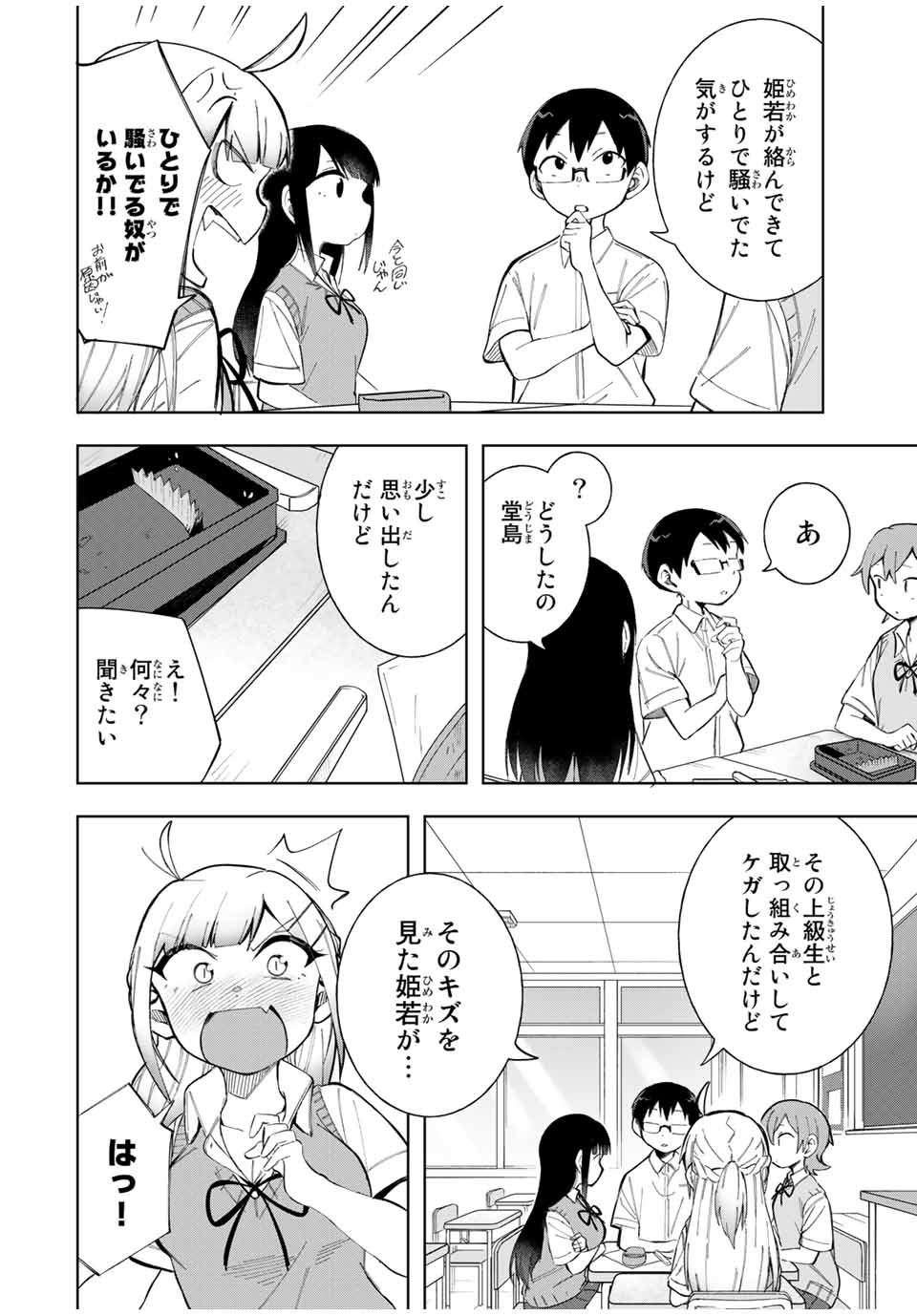 堂島くんは動じない 第15話 - Page 13