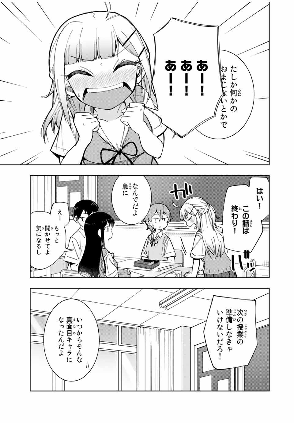 堂島くんは動じない 第15話 - Page 14