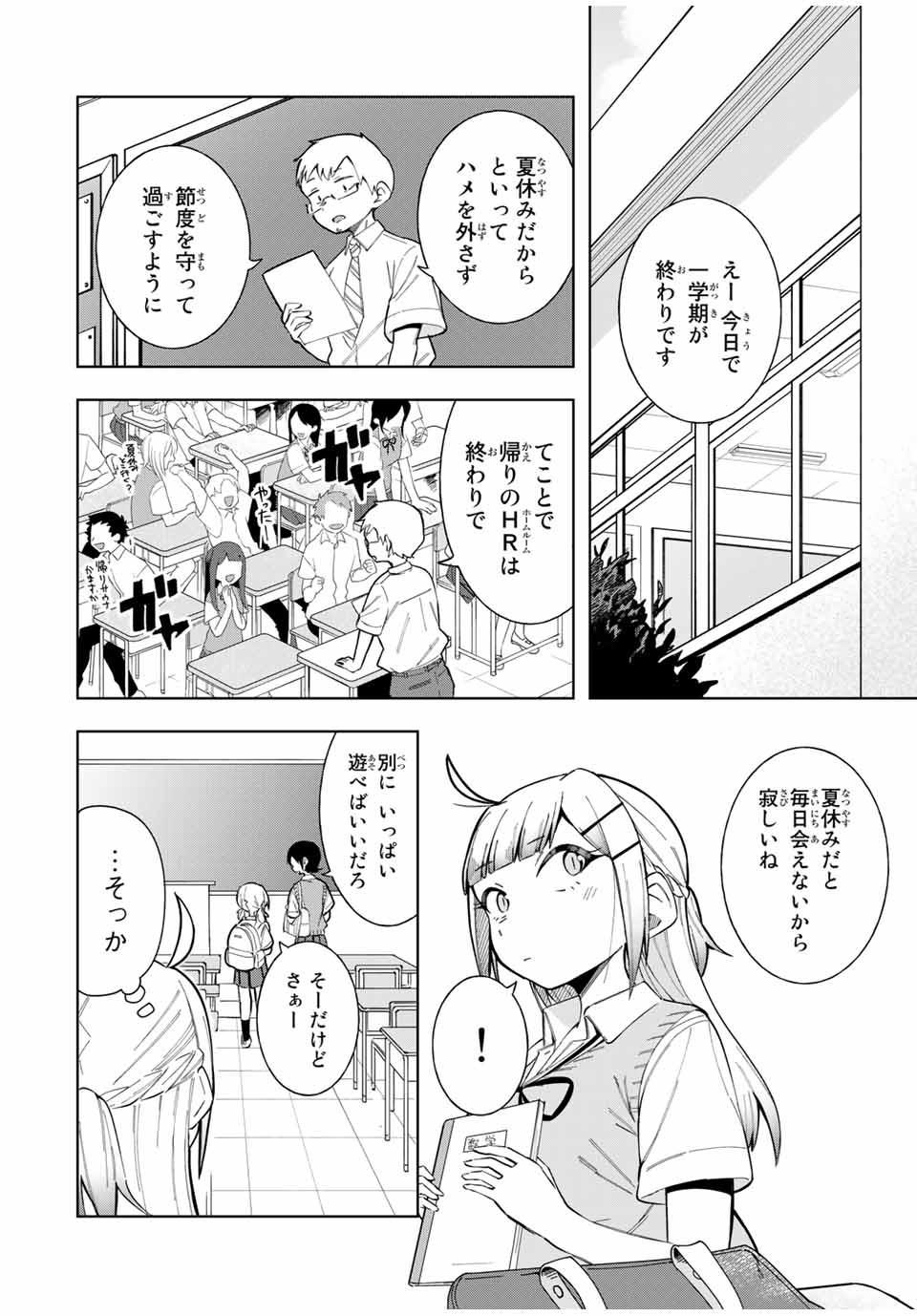 堂島くんは動じない 第16話 - Page 2