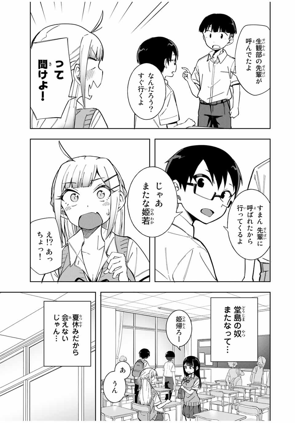 堂島くんは動じない 第16話 - Page 6