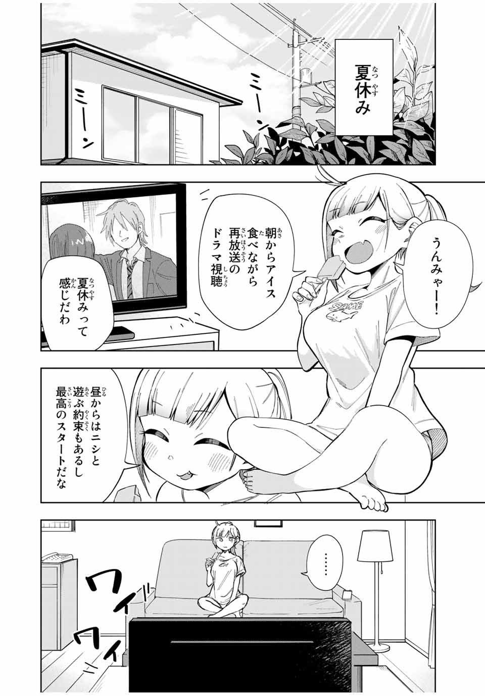 堂島くんは動じない 第16話 - Page 7