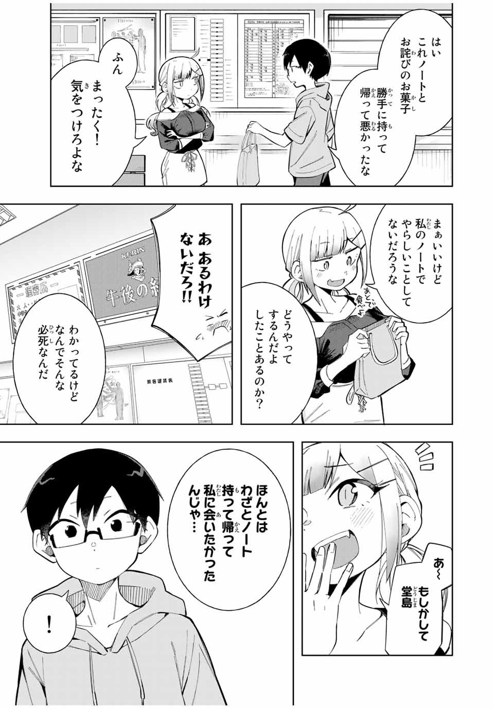 堂島くんは動じない 第16話 - Page 10