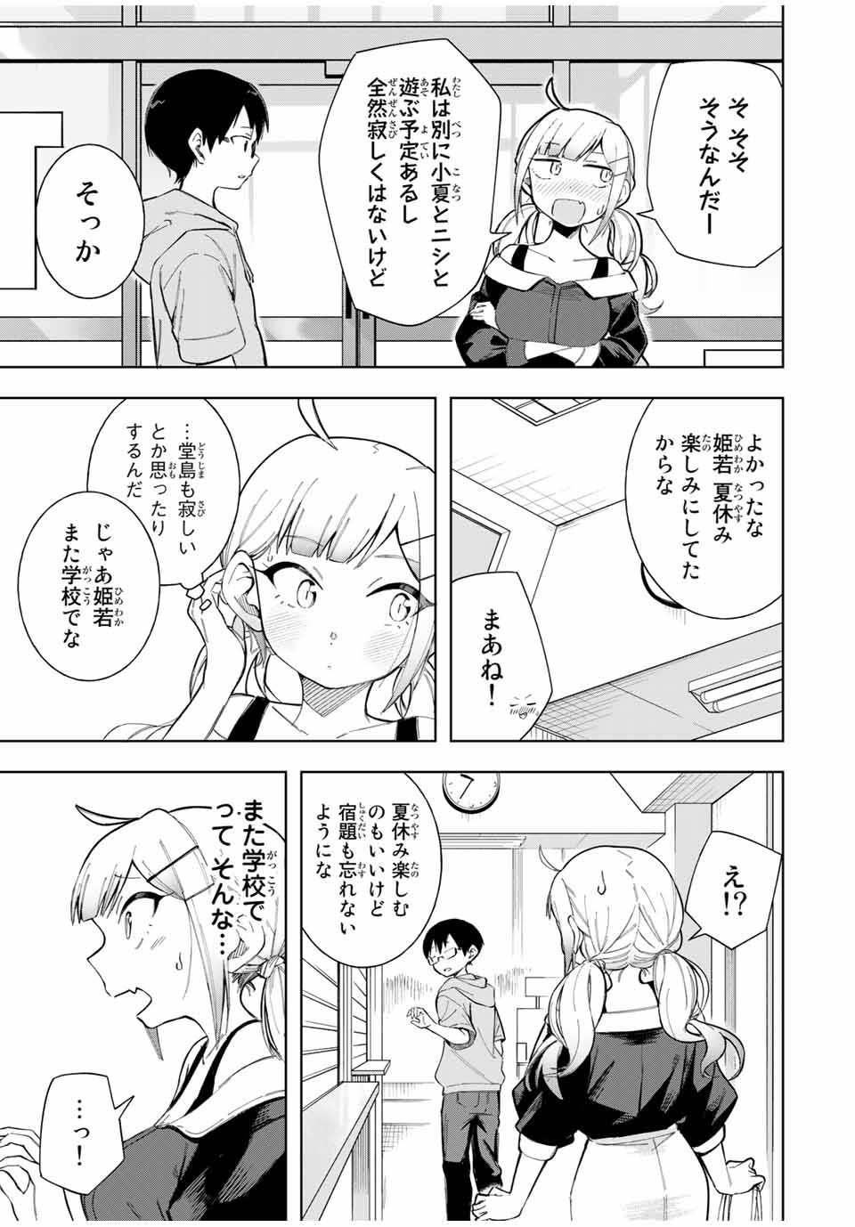 堂島くんは動じない 第16話 - Page 12