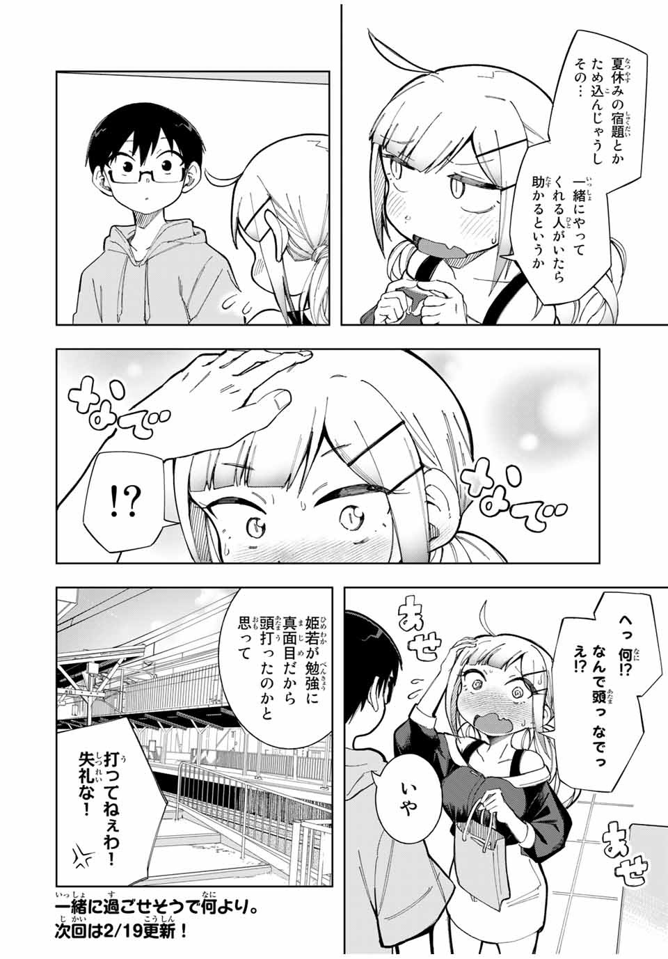 堂島くんは動じない 第16話 - Page 14