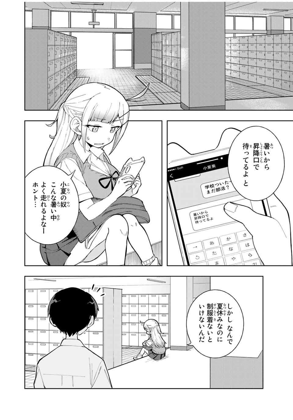 堂島くんは動じない 第17話 - Page 3