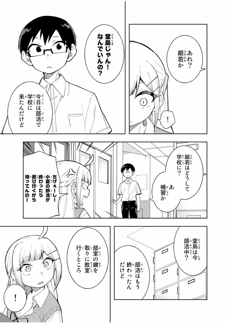 堂島くんは動じない 第17話 - Page 4