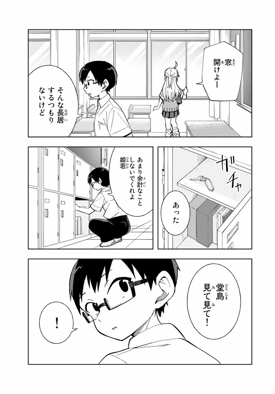 堂島くんは動じない 第17話 - Page 5