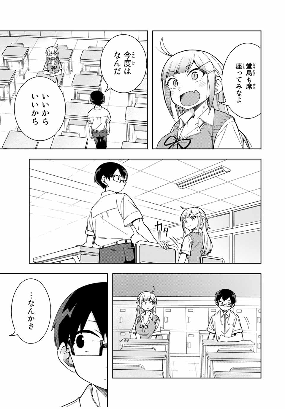 堂島くんは動じない 第17話 - Page 8