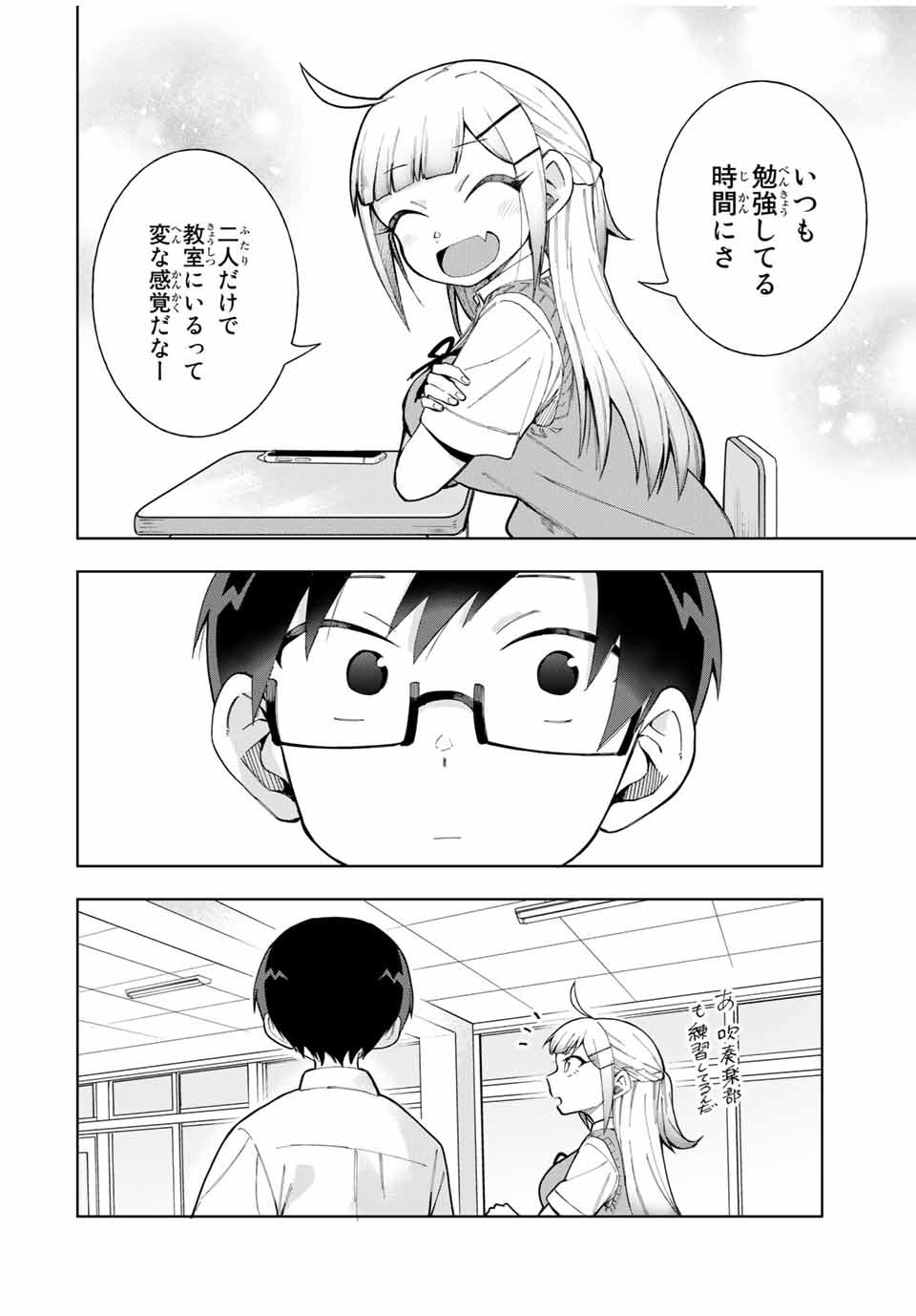 堂島くんは動じない 第17話 - Page 9