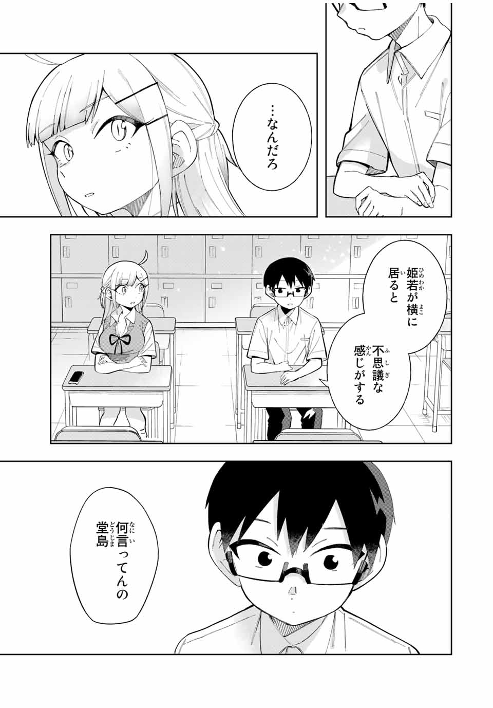 堂島くんは動じない 第17話 - Page 12