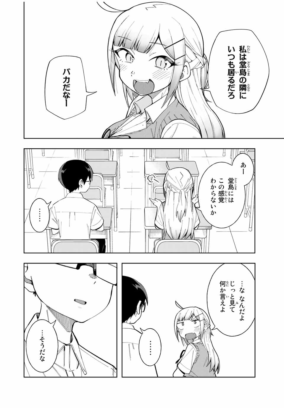 堂島くんは動じない 第17話 - Page 13