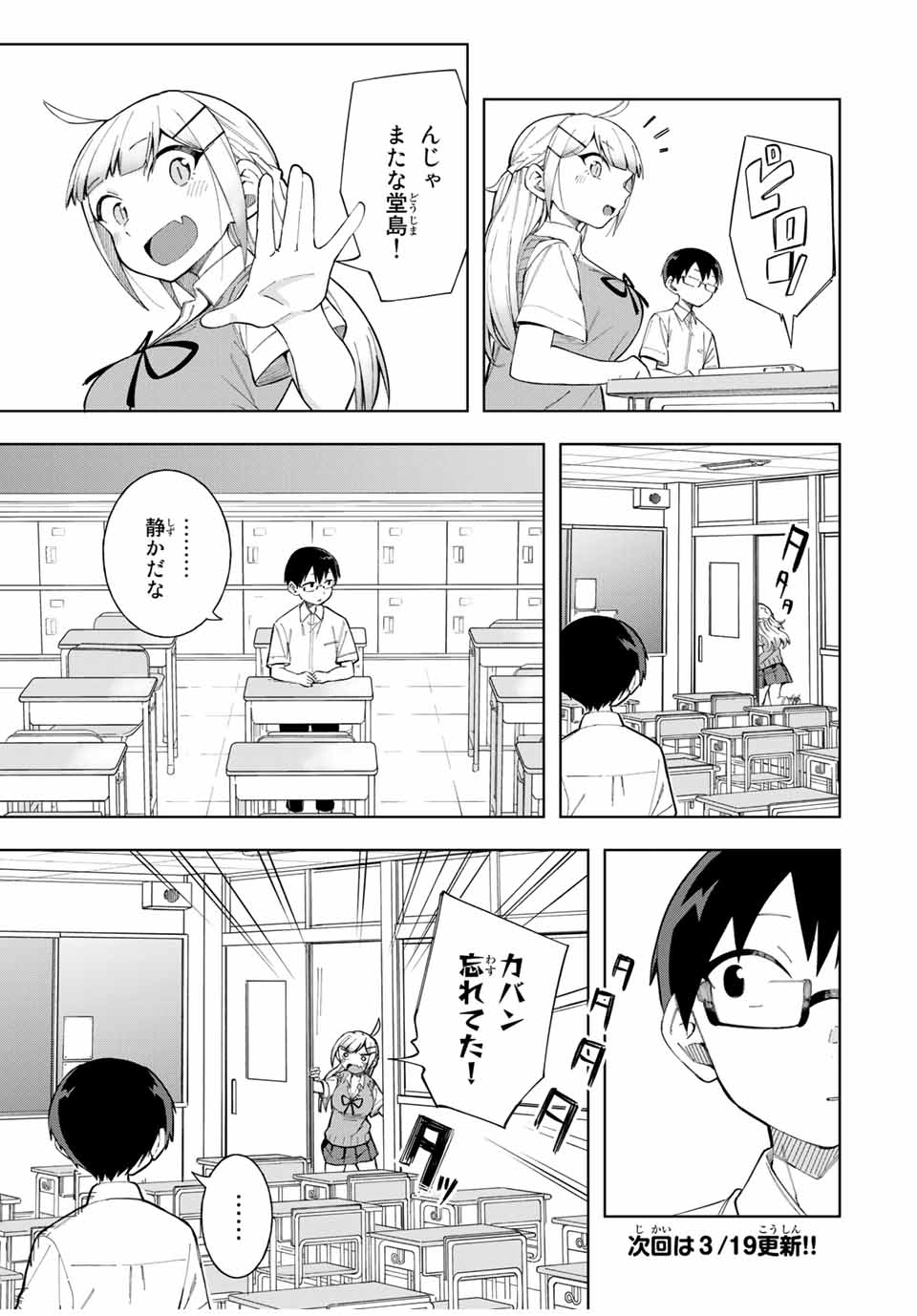 堂島くんは動じない 第17話 - Page 13