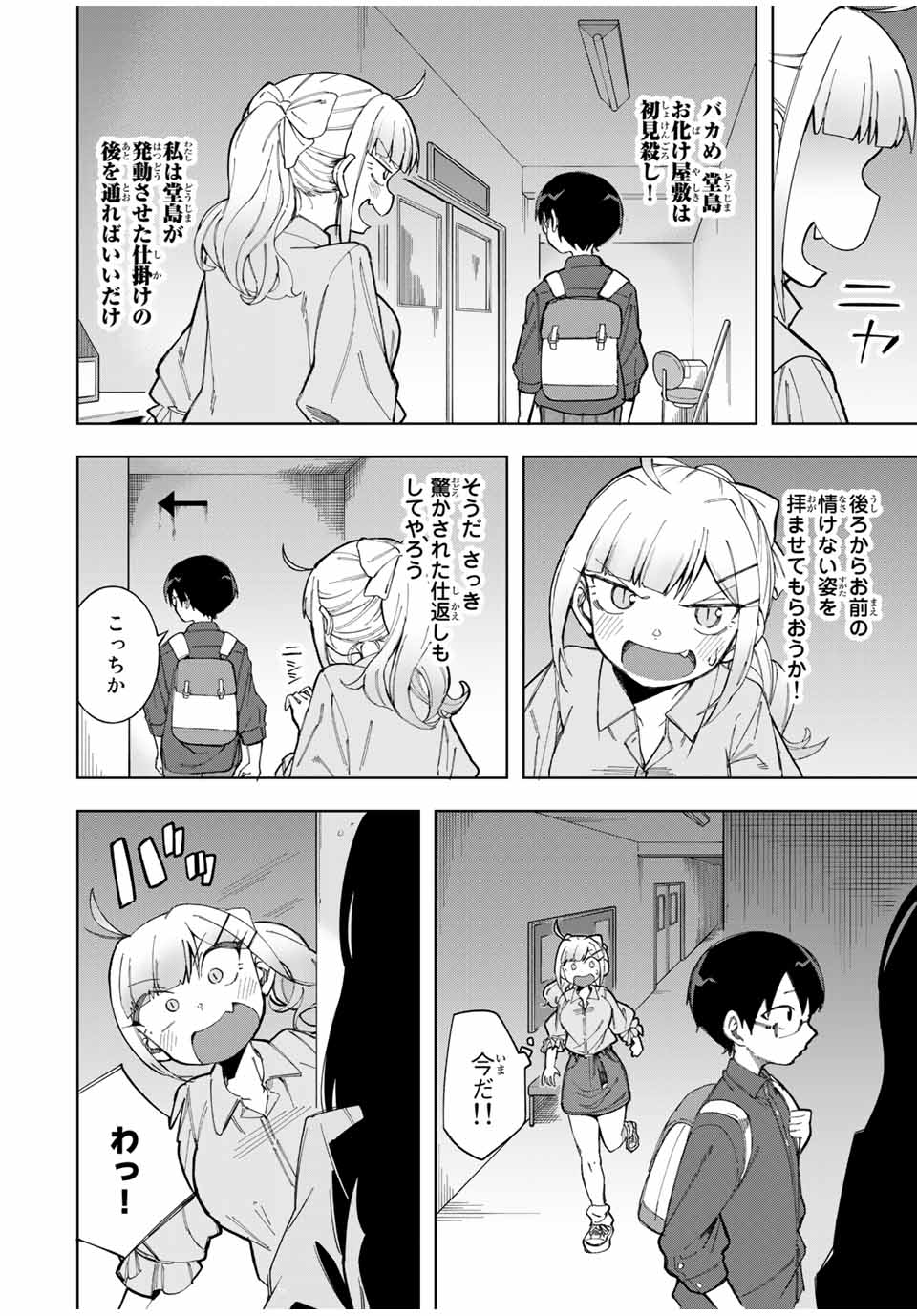 堂島くんは動じない 第18話 - Page 11