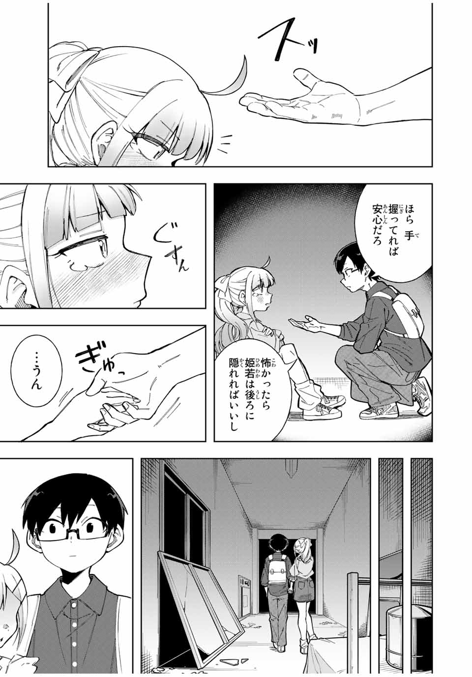 堂島くんは動じない 第18話 - Page 14