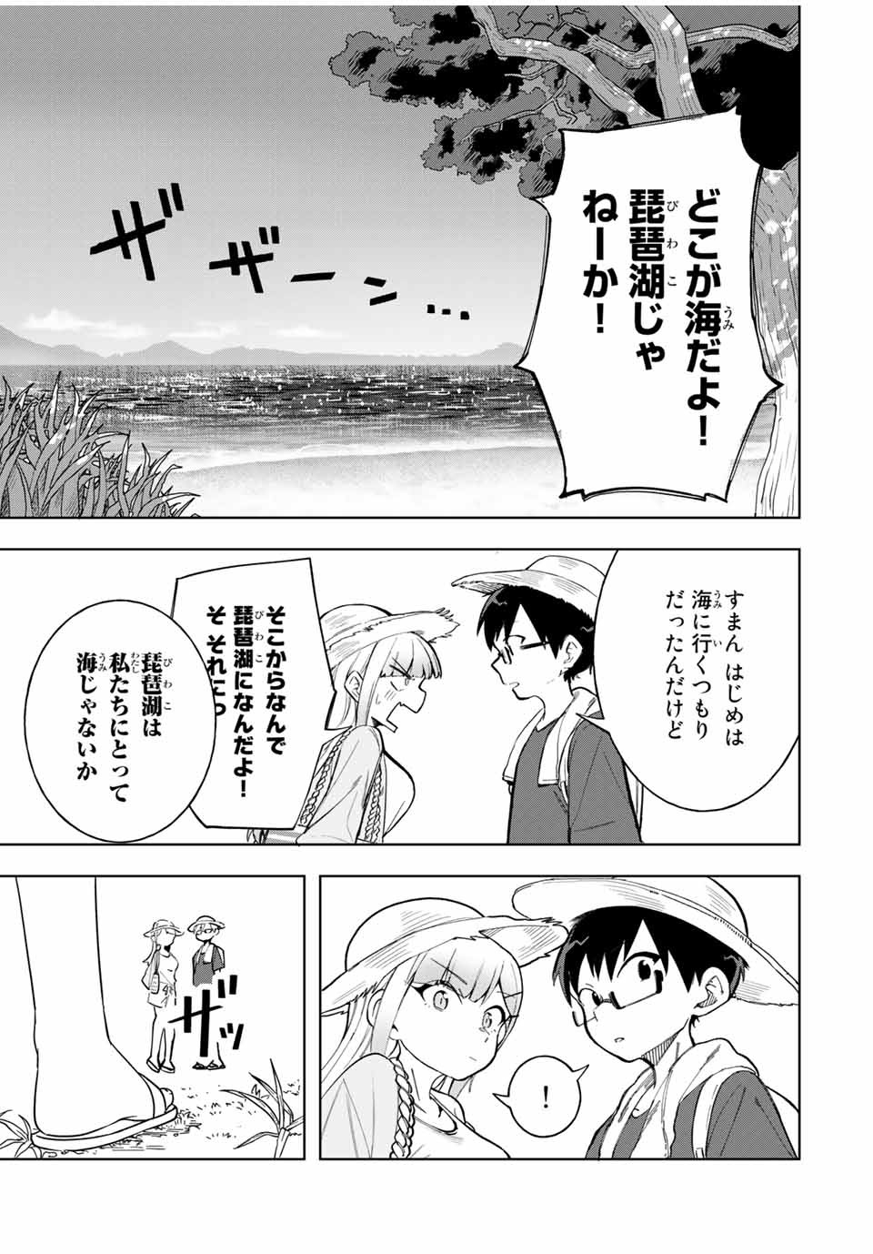 堂島くんは動じない 第19話 - Page 4