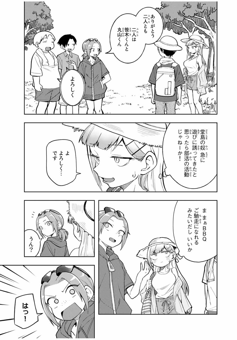 堂島くんは動じない 第19話 - Page 6