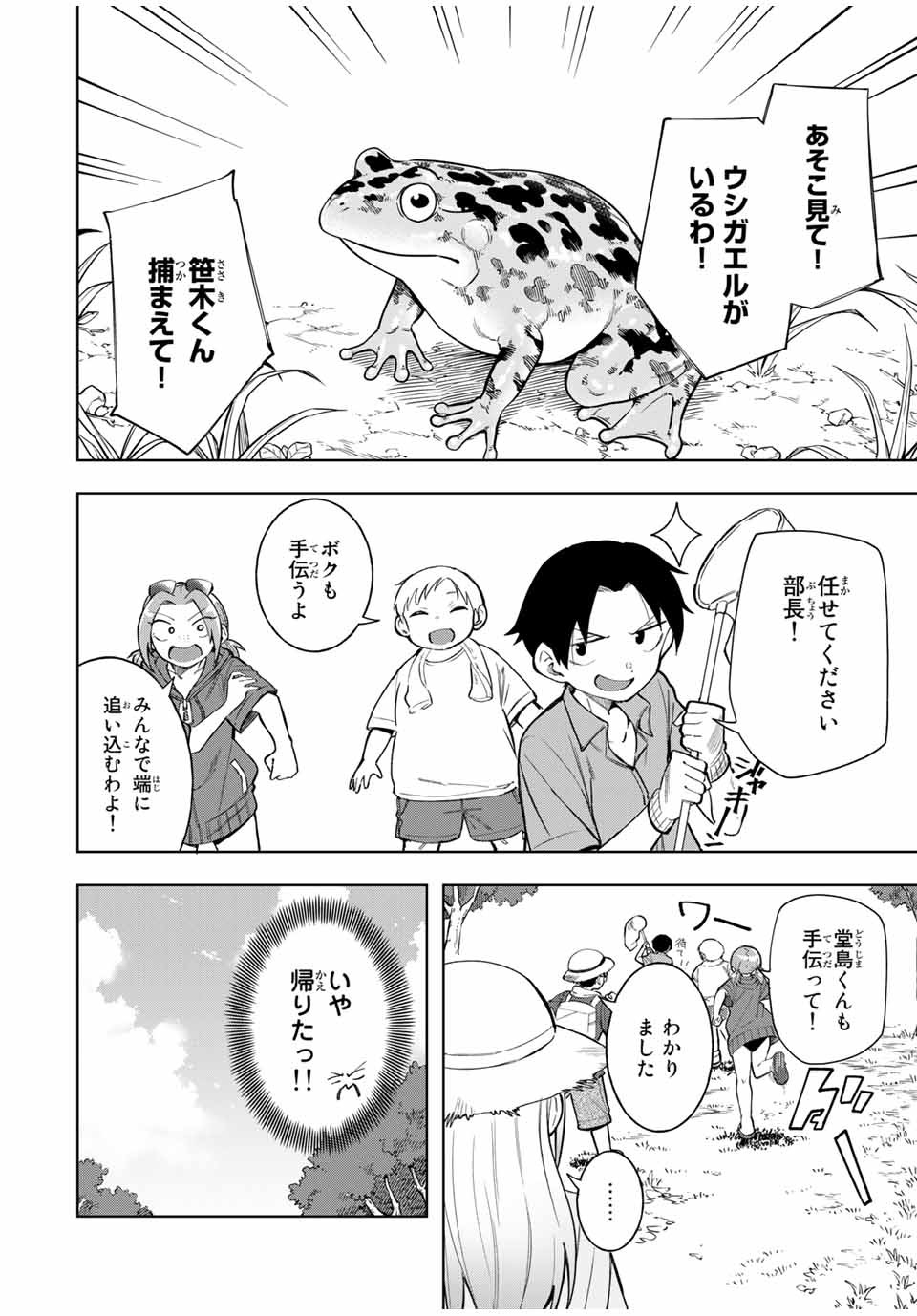 堂島くんは動じない 第19話 - Page 6