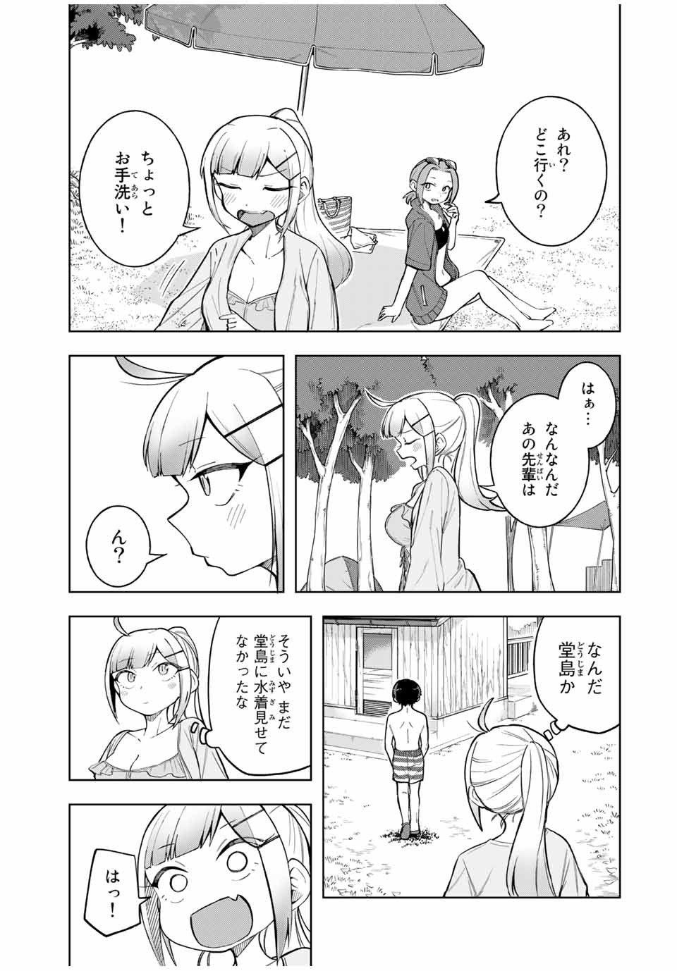 堂島くんは動じない 第19話 - Page 13