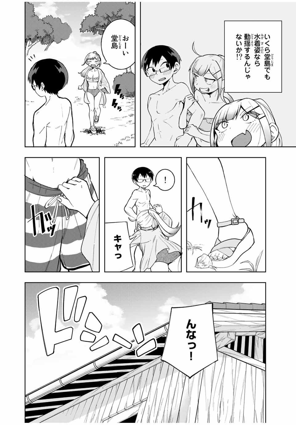 堂島くんは動じない 第19話 - Page 14
