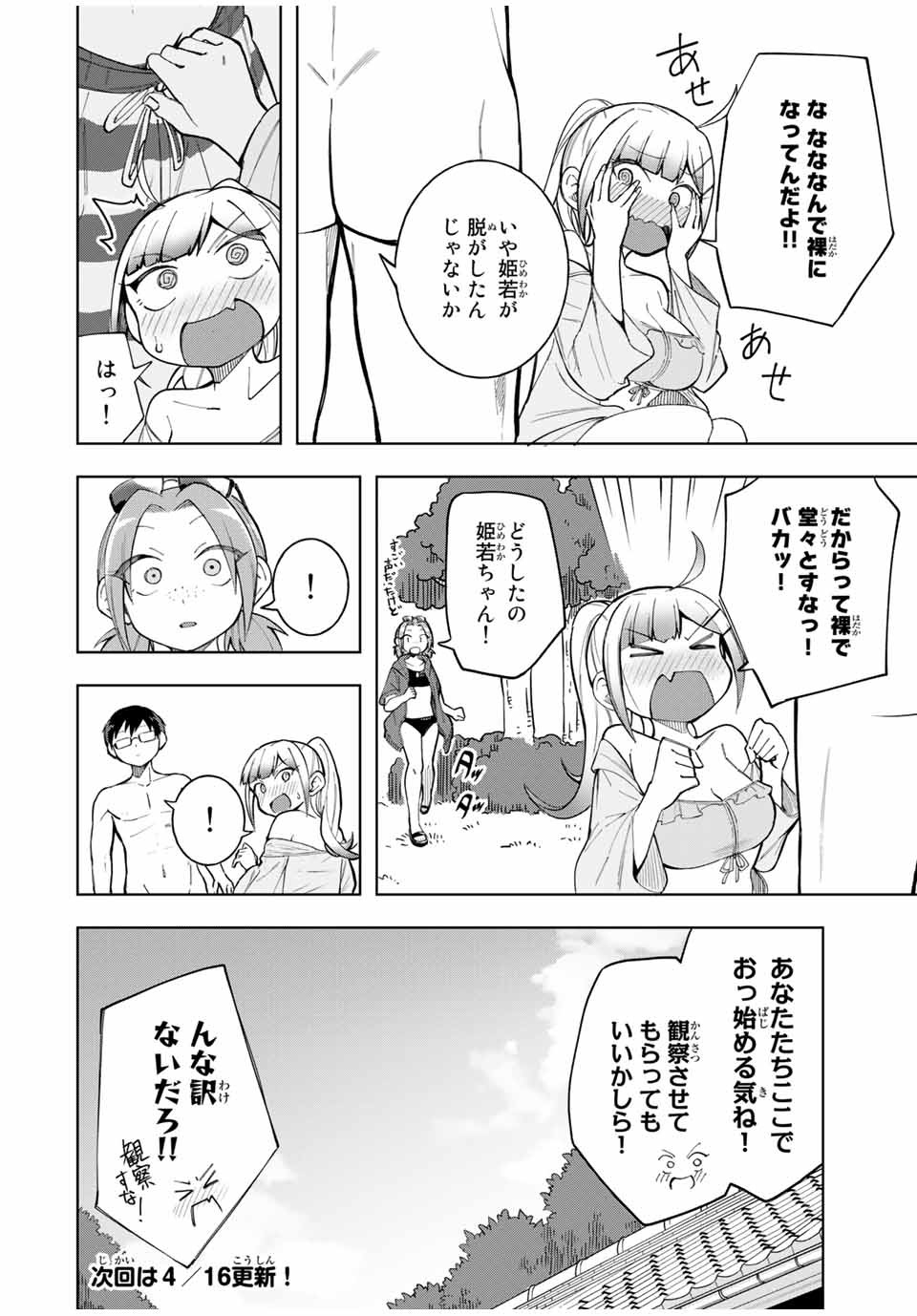 堂島くんは動じない 第19話 - Page 16