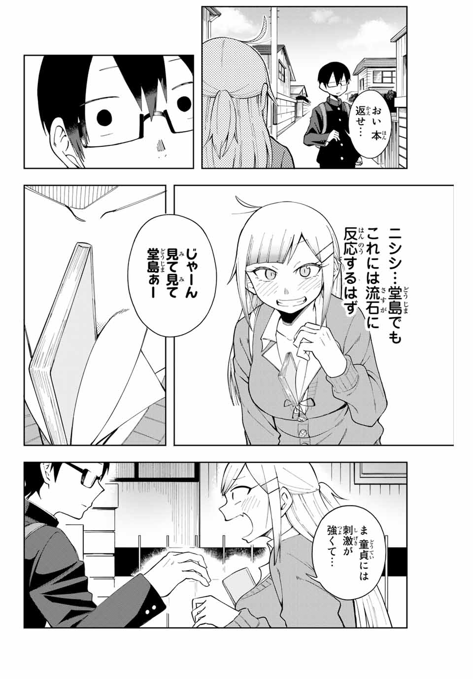 堂島くんは動じない 第2話 - Page 5