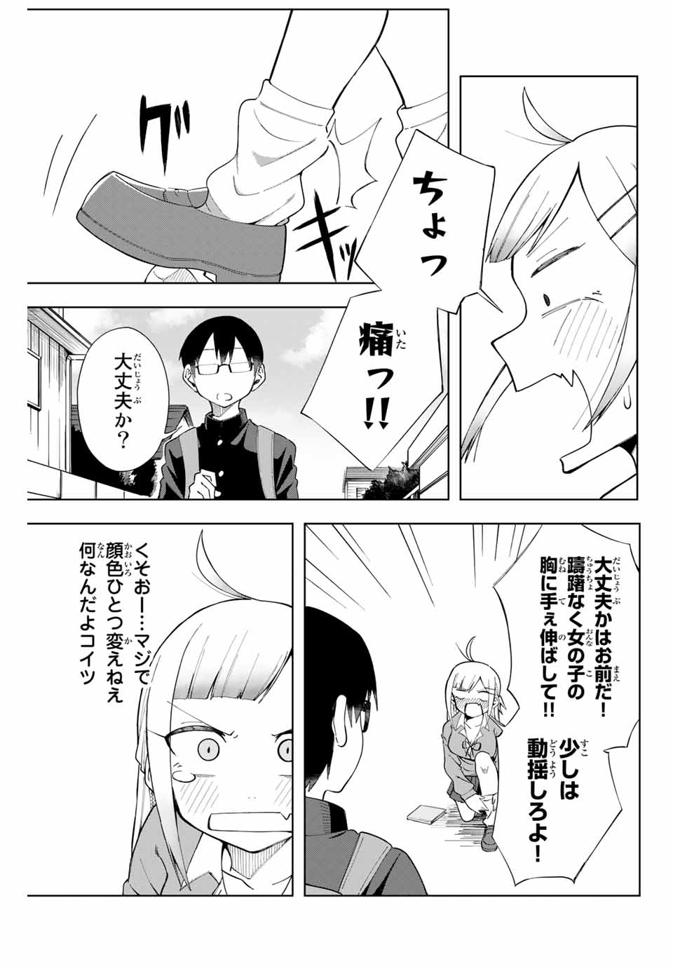 堂島くんは動じない 第2話 - Page 5