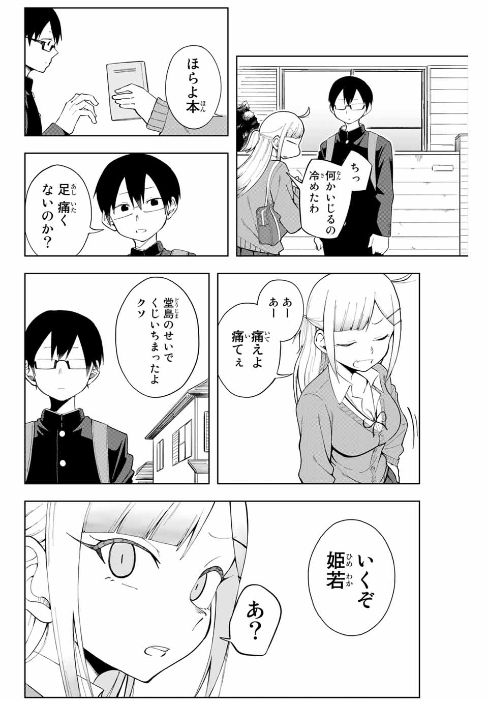 堂島くんは動じない 第2話 - Page 6